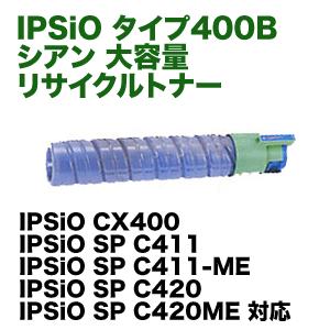 RICOH IPSIOトナーシアンタイプ400B リコー IPSiOトナー シアン タイプ400B 純正品 RICOH : 走人