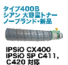 �ꥳ�� IPSiO�ȥʡ� ������400B ������ ������ NB�ȥʡ� (���ʡ������� ) (CX400, SP C411, C420�б�)