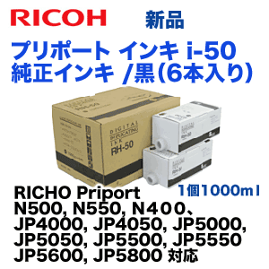 RICOH インキ I-50 クロ RICOH インキ I-50 クロ リコー プリポートインキ i-50 純正インキ・黒