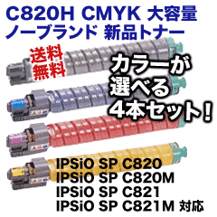 �������ʡ�4�����åȡۡ��ꥳ�� IPSiO SP C820H (C,M,Y,K) ������ NB�ȥʡ�4�� (���ʡ�������) (C820, C820M, C821, C821M�б�)
