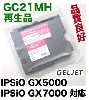 �ꥳ�� GX�����ȥ�å� GC21MH �ޥ��� (L������) �ꥵ�����륤�� (IPSiO GX5000, GX7000 �б�)