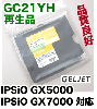 �ꥳ�� GX�����ȥ�å� GC21MH �������� (L������) �ꥵ�����륤�� (IPSiO GX5000, GX7000 �б�)