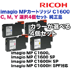 �ڥ��顼�����٤�4�ĥ��åȡ� �ꥳ�� imagio MP�����ȥ�å� C1600 ������ �����󡦥ޥ��󥿡�������������4��