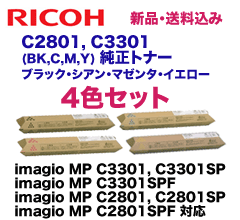 純正品・4色セット】リコー imagio MP C2801/ C3301 純正トナー (BK,C