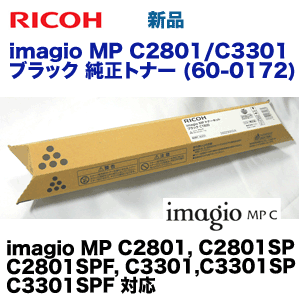 リコー imagio MP C2801/C3301 ブラック 純正トナー (imagio MP C2801