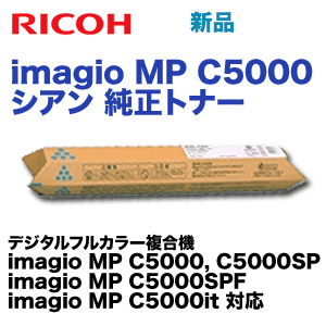 �ꥳ�� imagio MP C5000 ������ �����ȥʡ� (imagio MP C5000, C5000SP, C5000SPF, C5000it �б�)