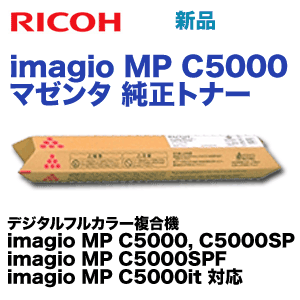 �ꥳ�� imagio MP C5000 �ޥ��� �����ȥʡ� (imagio MP C5000, C5000SP, C5000SPF, C5000it �б�)