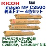 ��4�����åȡۥꥳ�� imagio MP C2500 (C,M,Y,K) �����ȥʡ����å� (C3000) (imagio MP C2500, C2500SP, C2500SPF �б�)