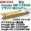 �ꥳ�� imagio MP C2500 �֥�å� �����ȥʡ���C3000BK��  (imagio MP C2500, C2500SP, C2500SPF �б�)