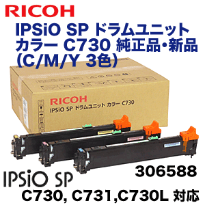 リコーRICOH IPSiO SP トナー C730Sカラー3色 リコーRICOH IPSiO SP トナー C730Sカラー3色