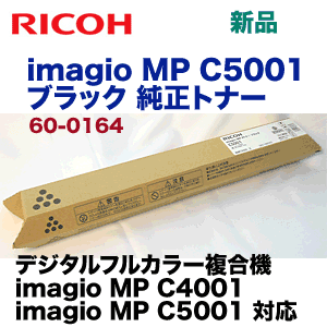 リコー　C5001トナー　4色 黒4本 リコー RICOH MPトナーC5001/MPC5001 4色/ブラック/シアン