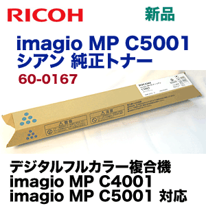 ꥳ imagio MP C5001 / C4001  ȥʡ (顼ʣ絡 imagio MP C5001, C4001 б)