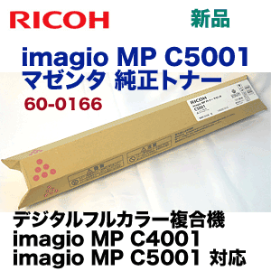 RICOH imagio MP C5001 インクカートリッジ 4色セット RICOH imagio MP C5001 インクカートリッジ 4色セット リコー