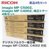�ڽ����ʡ�4�����åȡ� �ꥳ�� imagio MP C5002 / C4002 �����ȥʡ���C,M,Y,K ���åȡ� (���顼ʣ�絡 imagio MP C5002, C4002 �б�)