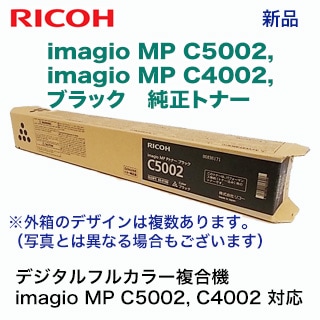 リコー imagio MP C5002 / C4002 ブラック 純正トナー (カラー複合機 