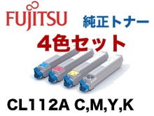 純正品4色セット】富士通 トナーカートリッジ CL112A (小タイプ) 純正