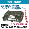 �ٻ��� LB109B ������ �ץ����������ȥ�å� �ʥΡ��֥��ɿ��ʡ� Printia LASER XL-4360 �б� (0894120 ����)