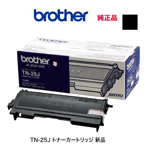 ブラザー工業 TN-25J 純正トナーカートリッジ・新品 (HL-2040、DCP