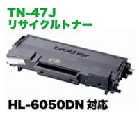 �֥饶������ TN-47J �ꥵ������ȥʡ�  (HL-6050DN �б�)