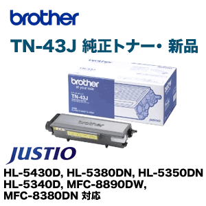 ブラザー工業 TN-43J 純正トナー (HL-5430D, 5350DN, 5380DN, 5340D