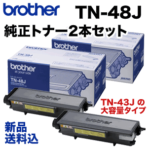 純正品・2本セット】ブラザー工業 TN-48J 大容量 純正トナー