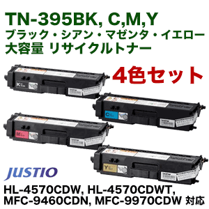 4色セット】ブラザー工業 TN-395 (BK,C,M,Y) 大容量 リサイクルトナー