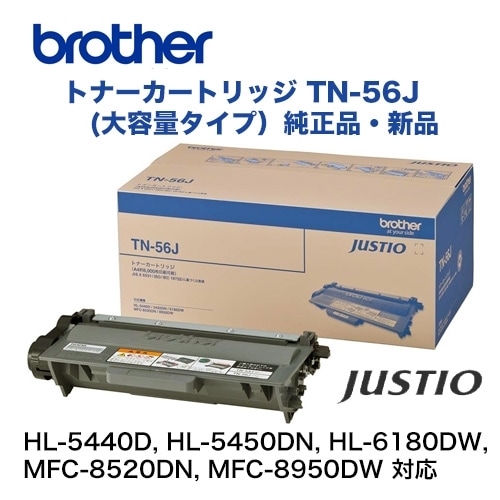 Brother TN-56J トナーカートリッジ 2個セット TN-56J お買い得2本セット リサイクルトナー ブラザー brother