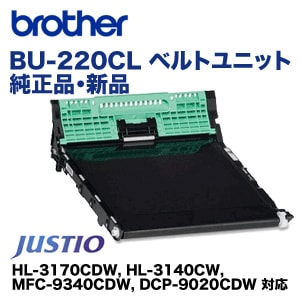 ブラザー BROTHER ベルトユニット BU-220CL 1個 ブラザー ベルトユニット BU-220CL純正品翌営業日出荷