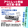 �ٻΥ����å��� CT350036 ������ �����ȥʡ� EP�����ȥ�å� (DocuPrint 180,  181,  210,  211�ѡ�