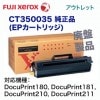 �������������ʡ��ٻΥ����å��� CT350035 �����ȥʡ� (EP�����ȥ�å�) ( DocuPrint 180,  181,  210,  211 �б���