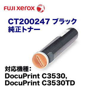 富士ゼロックス CT200247 ブラック 純正トナー (DocuPrint C3530 対応
