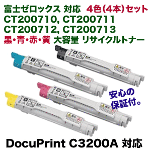 4色セット】富士ゼロックス CT200710～200713 (C,M,Y,K) 大容量