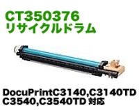 富士ゼロックス ドラムカートリッジ CT350376 o7r6kf1 CT350376 富士ゼロックス (富士フイルム) のドラム | ドラム名