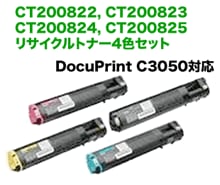 4色セット）富士ゼロックス CT200822 - CT200825 リサイクル