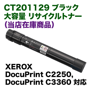販売】富士フイルム(旧 ゼロックス) トナー CT202459 ブラック 純正