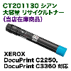 �ٻΥ����å��� CT201130 ������ ������ (���ʼ�) �ꥵ������ȥʡ� (DocuPrint C2250/C3360�б�)