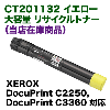 �ٻΥ����å��� CT201132 �������� ������ (���ʼ�) �ꥵ������ȥʡ� (DocuPrint C2250/C3360�б�)