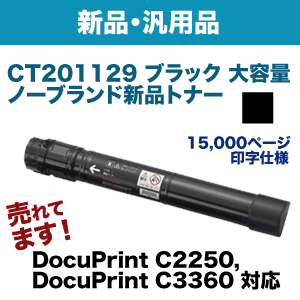 トナーカートリッジ ブラック CT201129 Amazon | 富士ゼロックス 純正 大容量 トナーカートリッジ