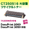 �ٻΥ����å��� CT350516 ������ �ꥵ������ȥʡ� / �ɥ�ࡡ(DocuPrint 2060, DocuPrint 3050 �б�)
