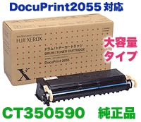 富士ゼロックス CT350590 大容量 純正トナー（ドラム込 10K）DocuPrint