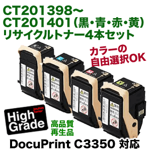 カラーが選べる4本セット】富士ゼロックス CT201398-CT201401 (C,M,Y,K