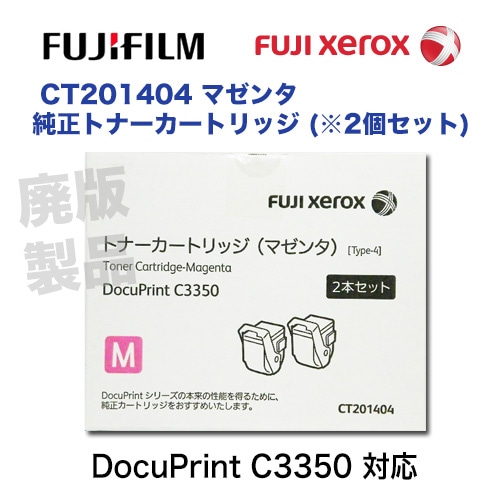 富士ゼロックス CT201404 マゼンタ (2個セット) 純正トナー (DocuPrint
