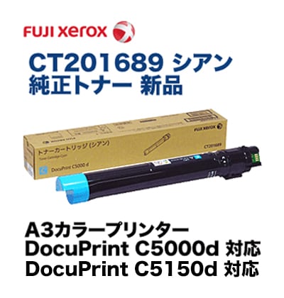 富士ゼロックス CT201689 シアン 純正トナーカートリッジ・新品
