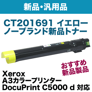 DocuPrint C5150d純正トナー（ブラック、イエロー、マゼンタ） 富士