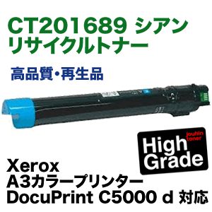 富士ゼロックス CT201689 シアン 高品質・リサイクルトナー (DocuPrint