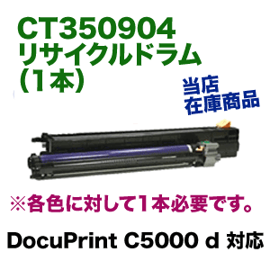富士フイルム 純正トナーカートリッジ C5000d用4色/ドラム 富士