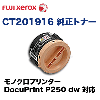�ٻΥ����å��� CT201916 �ȥʡ������ȥ�å� ������ (DocuPrint P250 dw �б�)