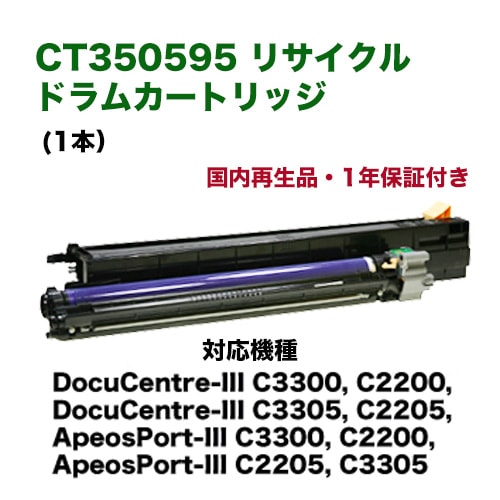 富士ゼロックス CT350595 リサイクルドラムカートリッジ ( DocuCentre