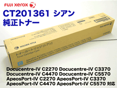 富士ゼロックス CT201361 シアン 純正トナー(DocuCentre-IV