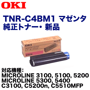 トナーカートリッジ ブラック シアン マゼンタ イエロー TNR-C4 OKI